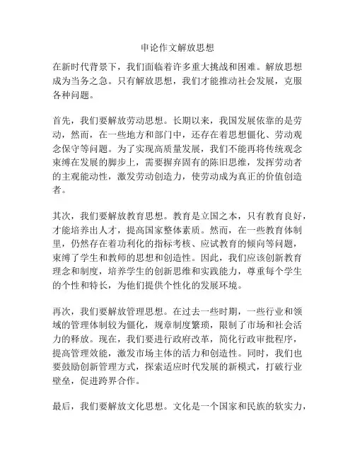 申论作文解放思想