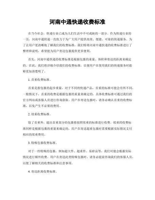 河南中通快递收费标准