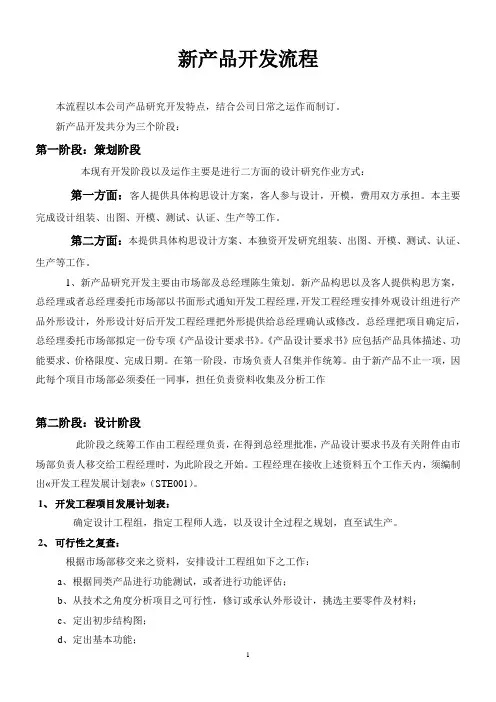 新产品开发流程(工程部)