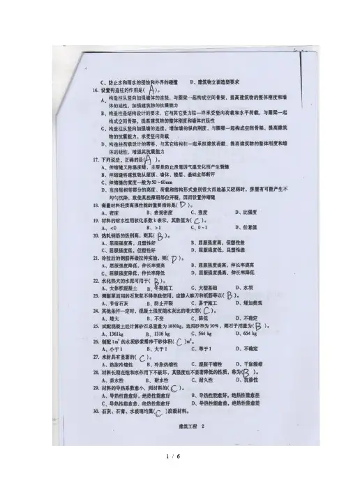 2012年湖南建筑中级职称考试专业基础知识真题