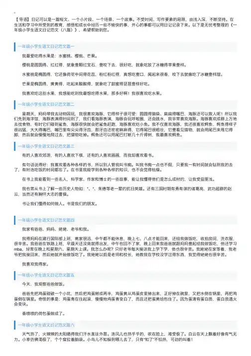 一年级小学生语文日记范文（八篇）