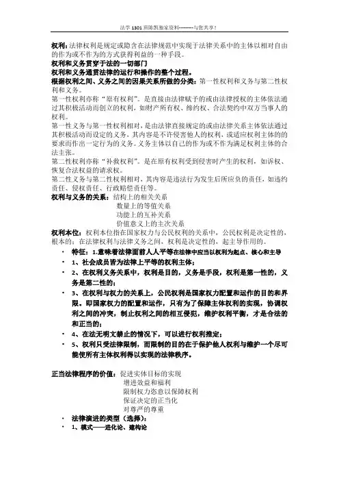 法理学张文显第四版3-6章重点