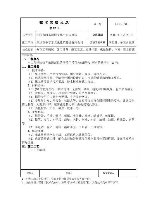 明配管、吊顶内配管技术交底