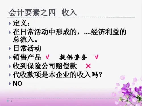 会计要素PPT课件