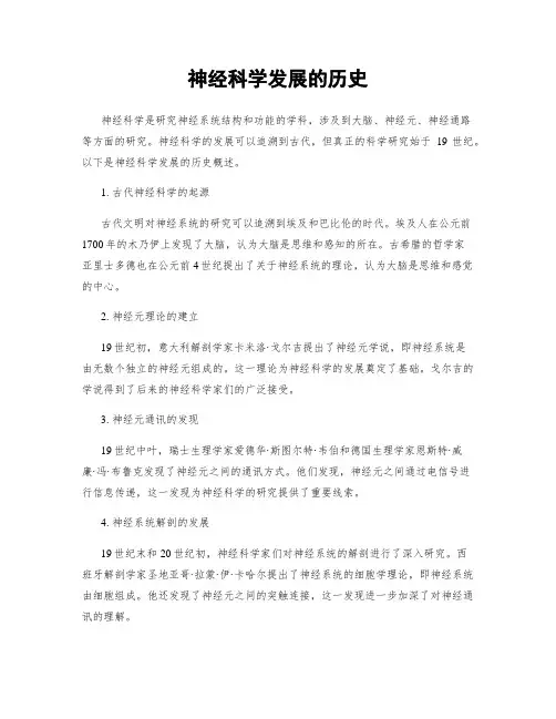 神经科学发展的历史