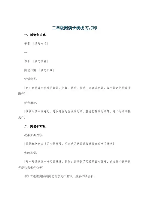 二年级阅读卡模板 可打印
