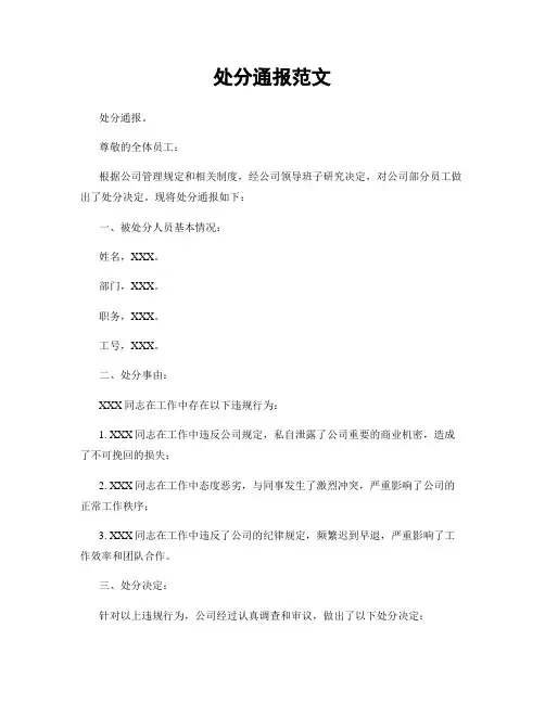 处分通报范文