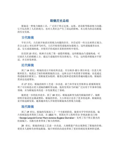 眼镜历史总结