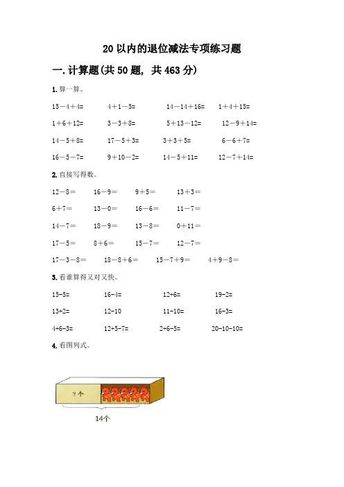 20以内的退位减法专项练习题附答案(典型题)