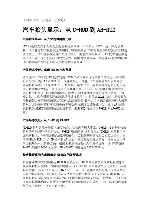 汽车HUD行业研究：成本下降+体验提升,AR~HUD放量在即精选版