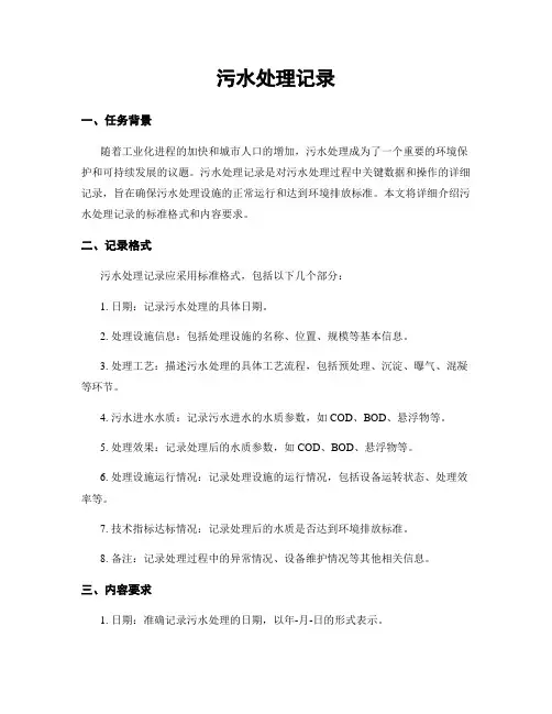 污水处理记录