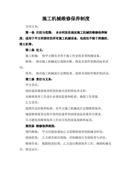 施工机械维修保养制度