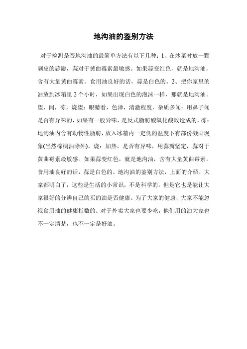 地沟油的鉴别方法