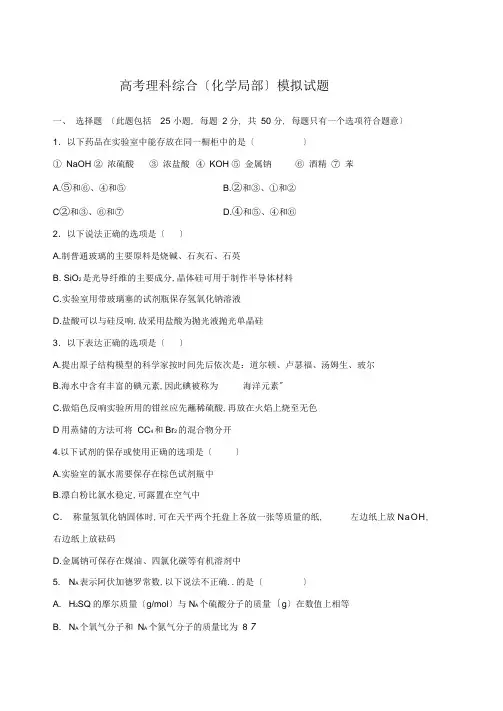 2020-2021学年浙江省温州中学高考高考模拟化学试题(及答案)