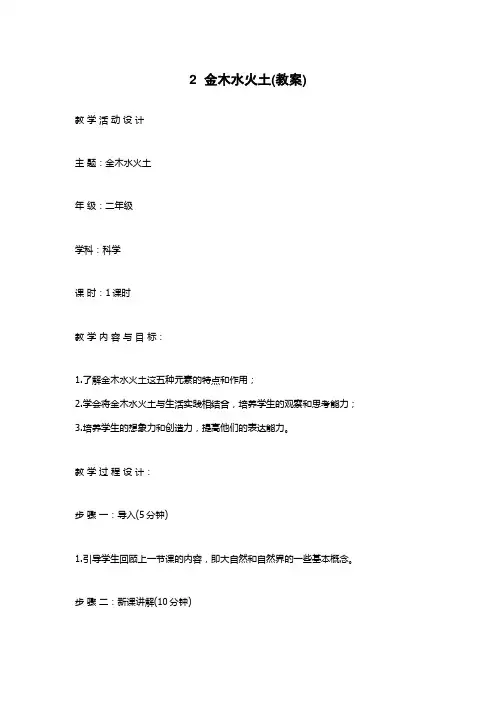 2  金木水火土(教案)