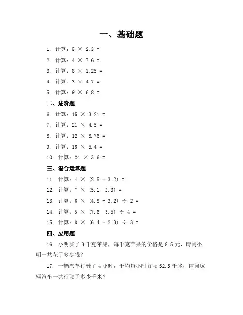 小数乘整数练习题