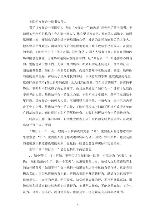 王阳明知行合一读书心得