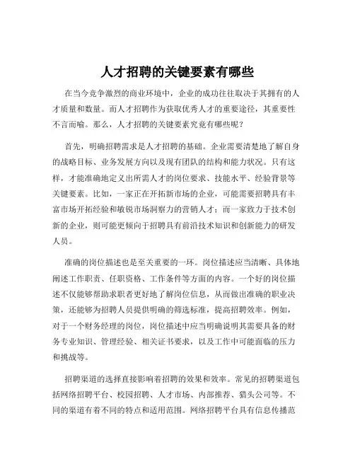 人才招聘的关键要素有哪些