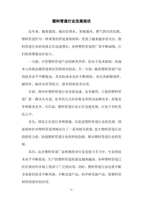 塑料管道行业发展现状