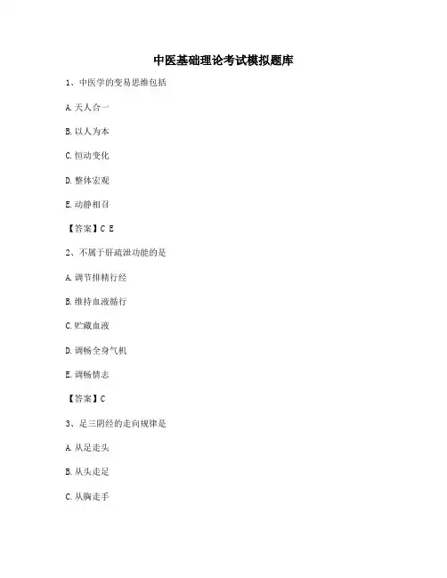 中医基础理论期末试题
