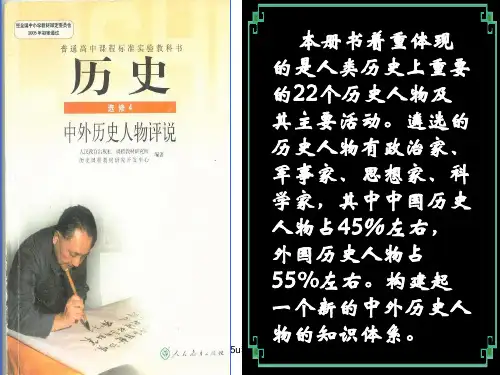 第3课古希腊文化的集大成者亚里士多德课件
