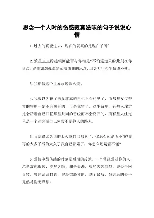 思念一个人时的伤感寂寞滋味的句子说说心情