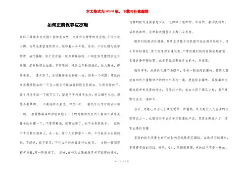 如何正确保养皮凉鞋