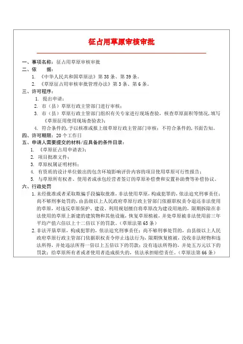 建设项目征占用草原审核审批流程