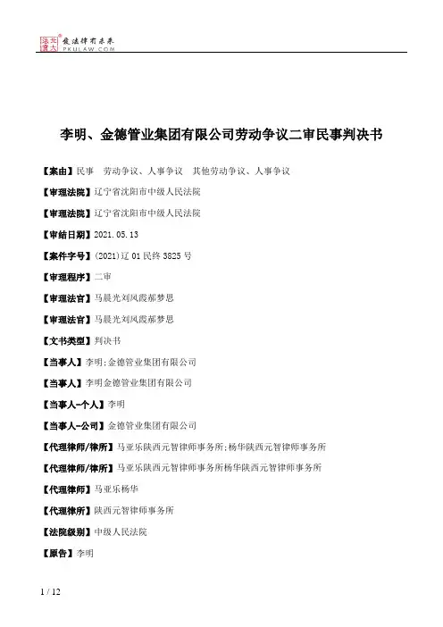 李明、金德管业集团有限公司劳动争议二审民事判决书
