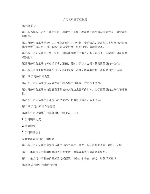 公司公示牌管理制度