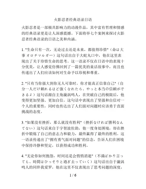 火影忍者经典语录日语