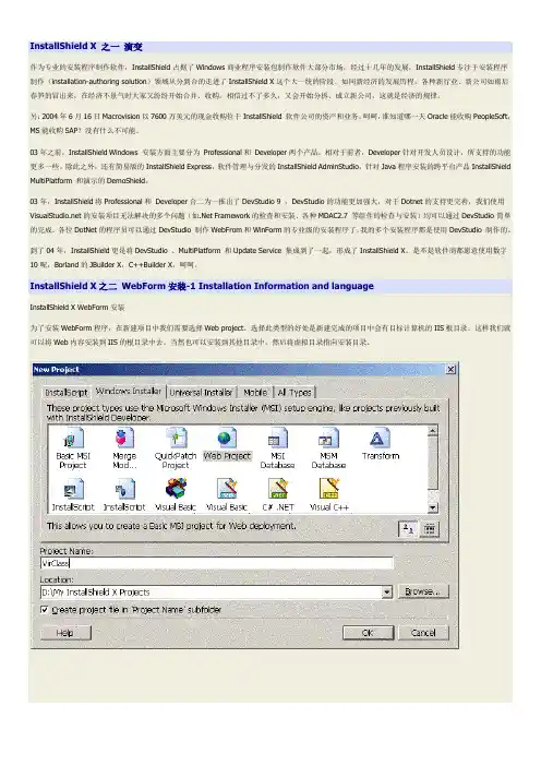 InstallShield X简单使用实例介绍