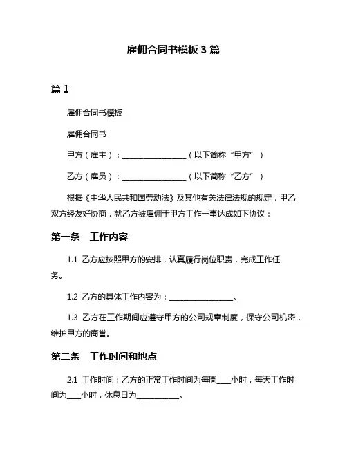 雇佣合同书模板3篇