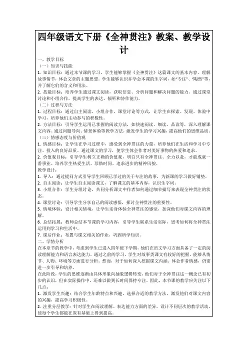 四年级语文下册《全神贯注》教案、教学设计