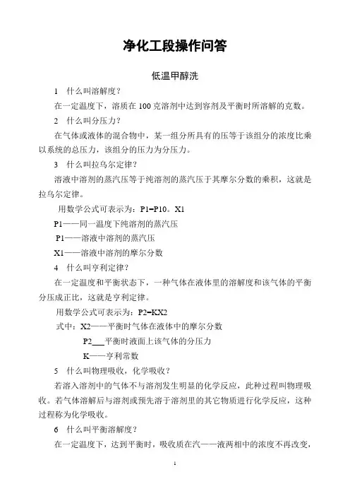 净化工段操作问答-2