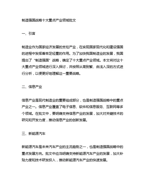 制造强国战略十大重点产业领域批文