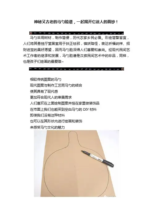 神秘又古老的马勺脸谱，一起揭开它迷人的面纱！