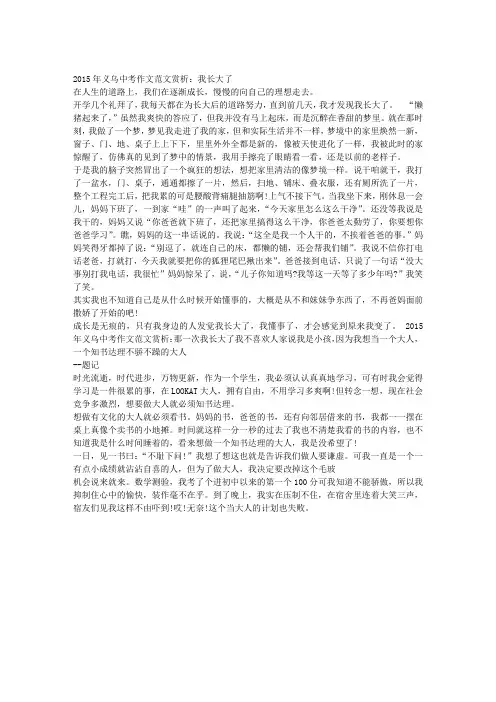 2015年浙江中考作文范文或高分作文(3地5篇)