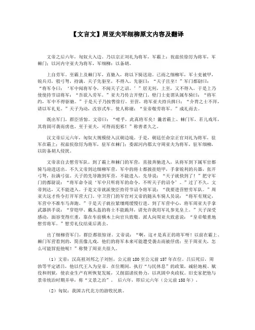 【文言文】周亚夫军细柳原文内容及翻译