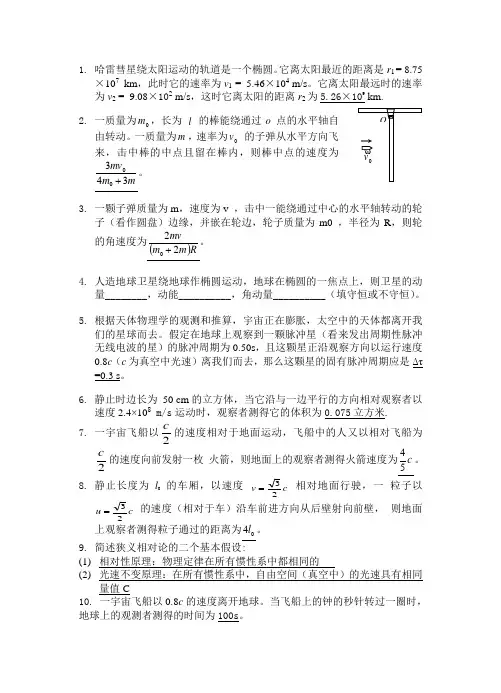 大学一年级大学物理填空题