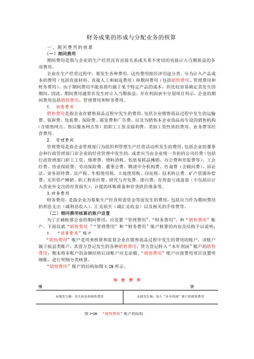 财务成果的形成与分配业务的核算