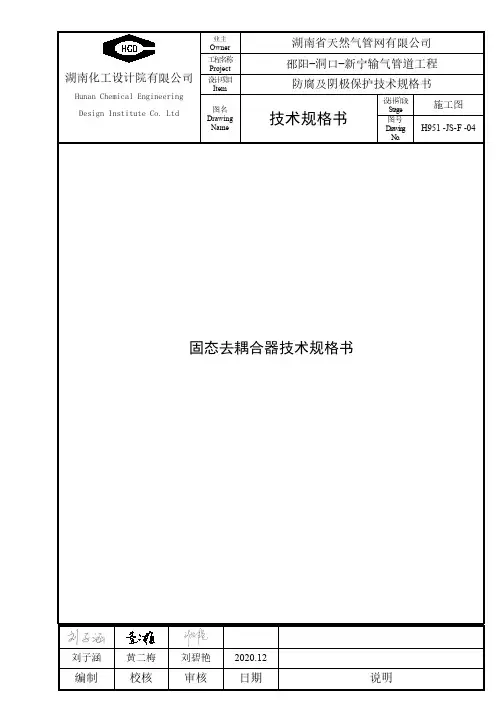 固态去耦合器技术规格书