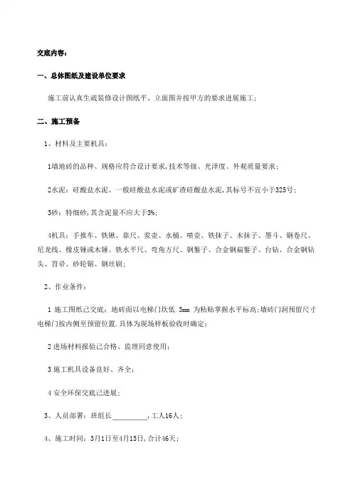 公共部分装修墙地砖粘贴施工技术交底