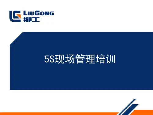 5S现场管理培训课件(PPT-61张)全