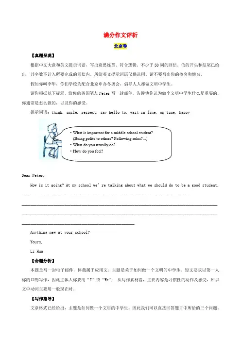 中考英语 满分作文评析