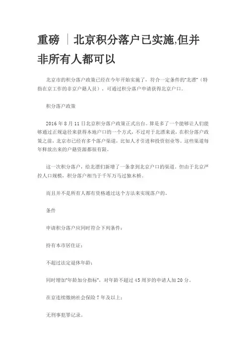 重磅  北京积分落户已实施,但并非所有人都可以