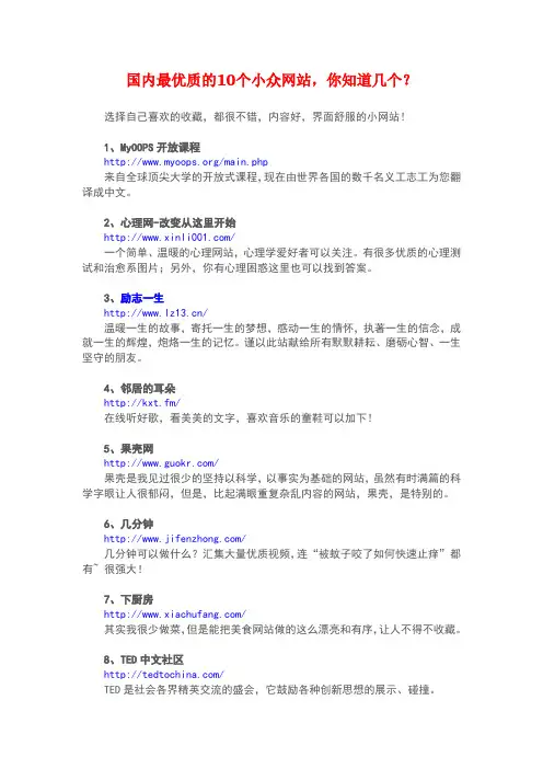 国内最优质的10个小众网站