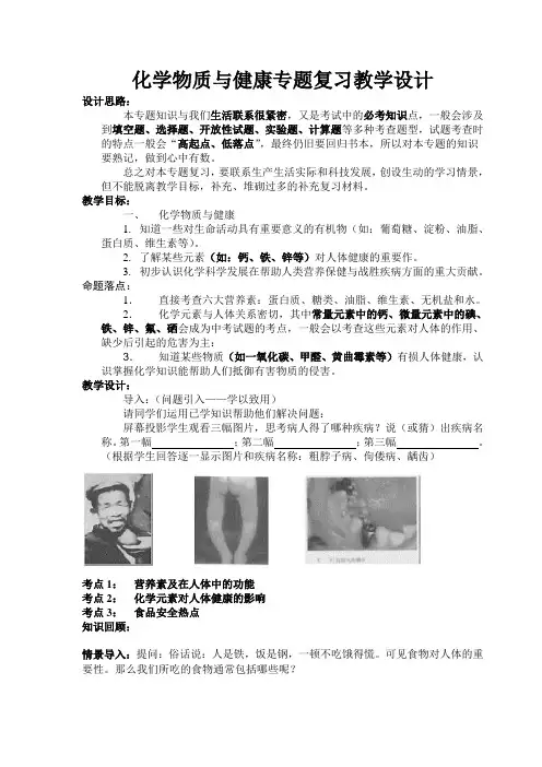 化学与社会发展教学设计Microsoft Word 文档