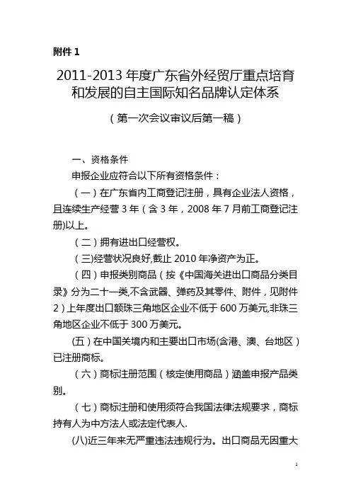 品牌评审标准【范本模板】
