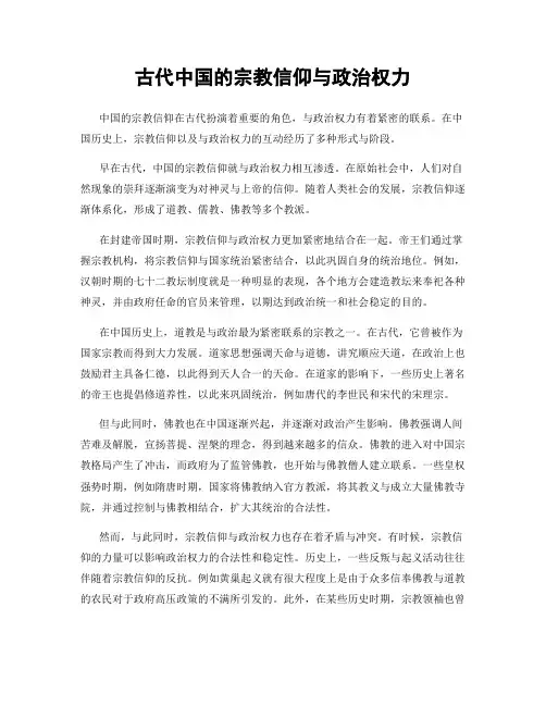 古代中国的宗教信仰与政治权力